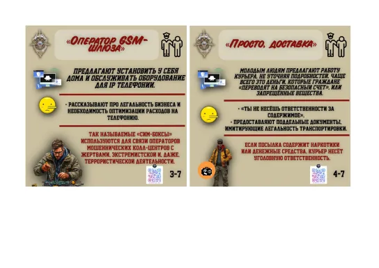 Профилактика хищений денежных средств граждан