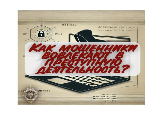 Профилактика хищений денежных средств граждан